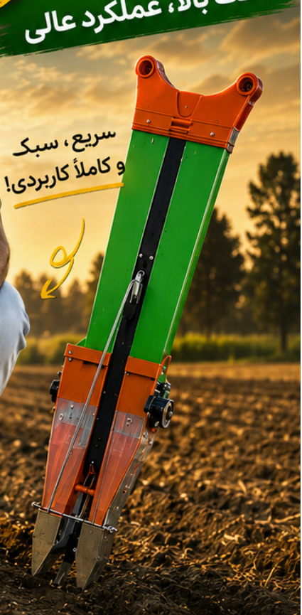 بذر کار دو ردیفه
